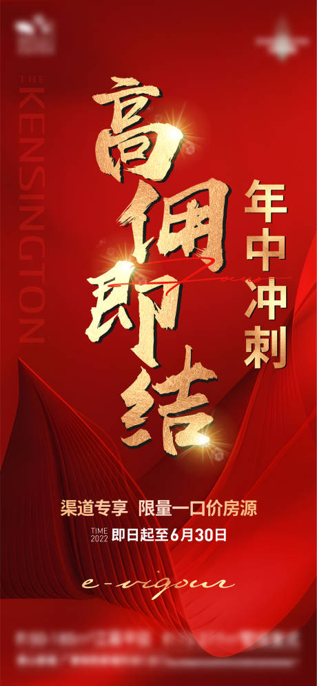 源文件下载【享设计】搜索编号：21380027486263811【渠道专场海报】