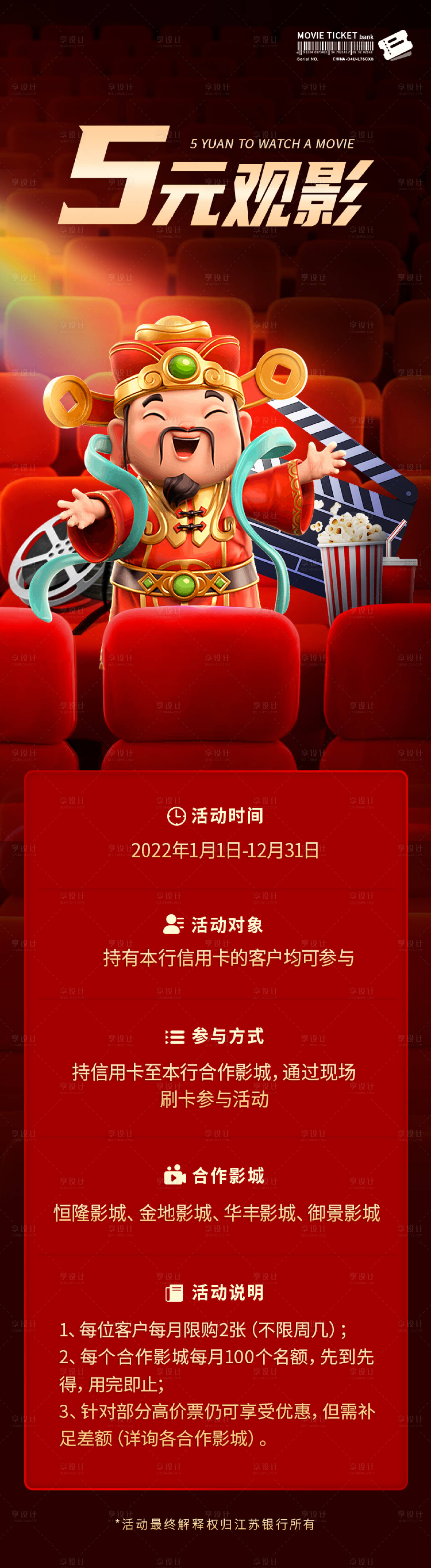 源文件下载【享设计】搜索编号：70800027271558981【观影活动长图海报】