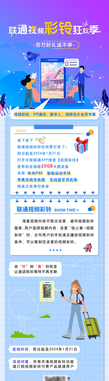 源文件下载【通讯彩铃狂欢长图海报】编号：56640027421162285