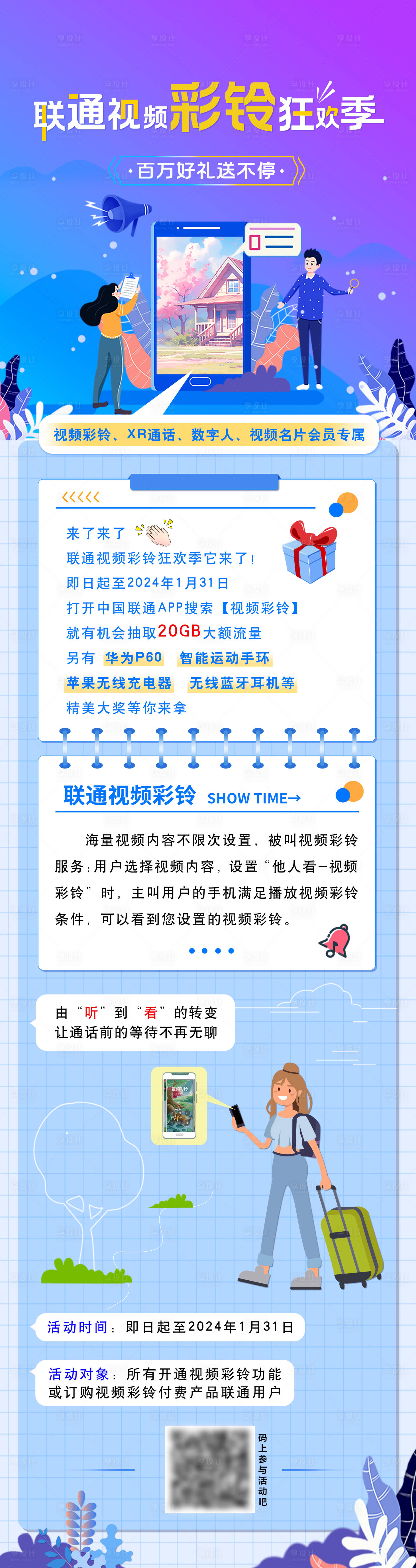 源文件下載【享設(shè)計(jì)】搜索編號(hào)：56640027421162285【通訊彩鈴狂歡長(zhǎng)圖海報(bào)】
