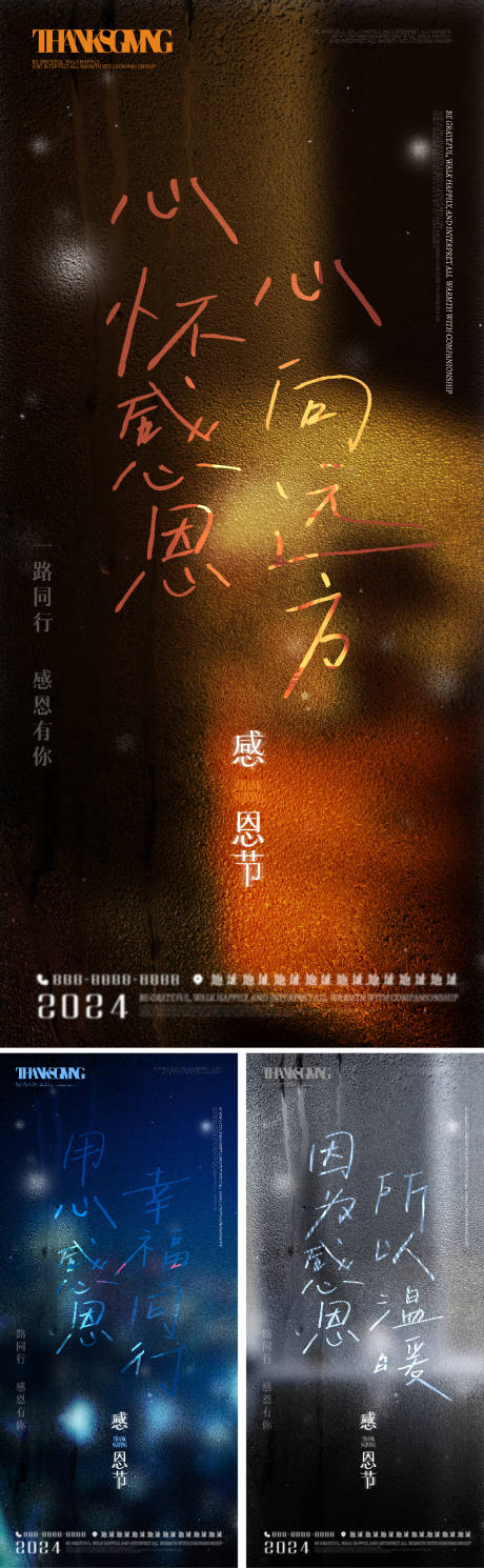 源文件下载【感恩节系列海报】编号：65510027083154671