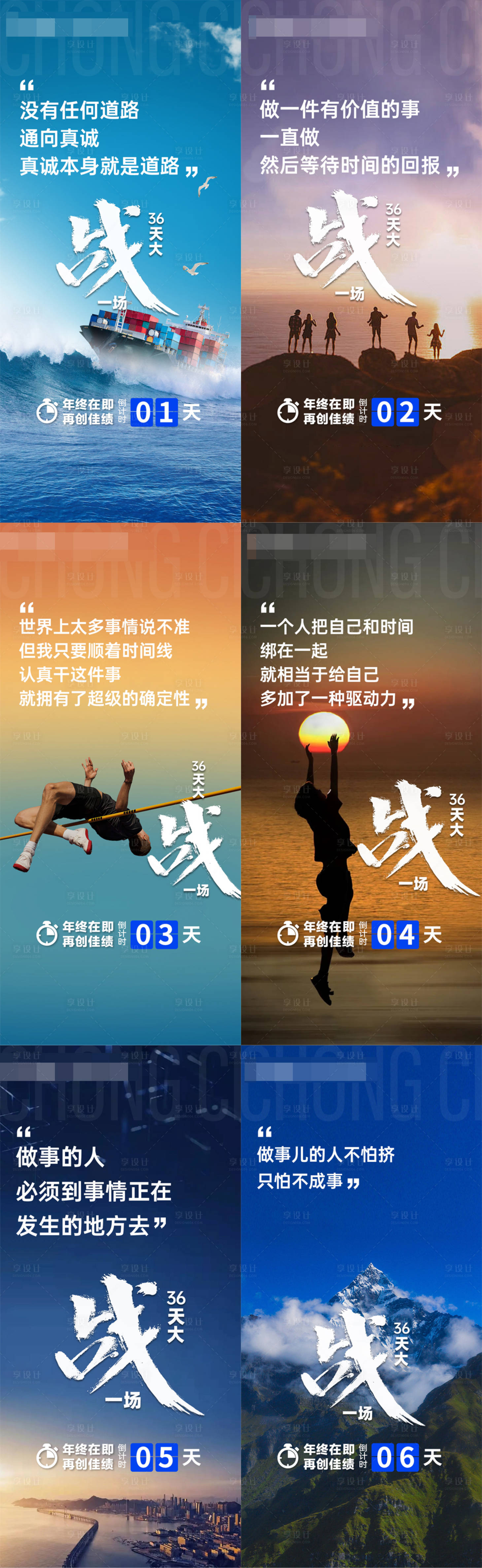 源文件下载【享设计】搜索编号：22990027177614313【早安冲刺励志海报】