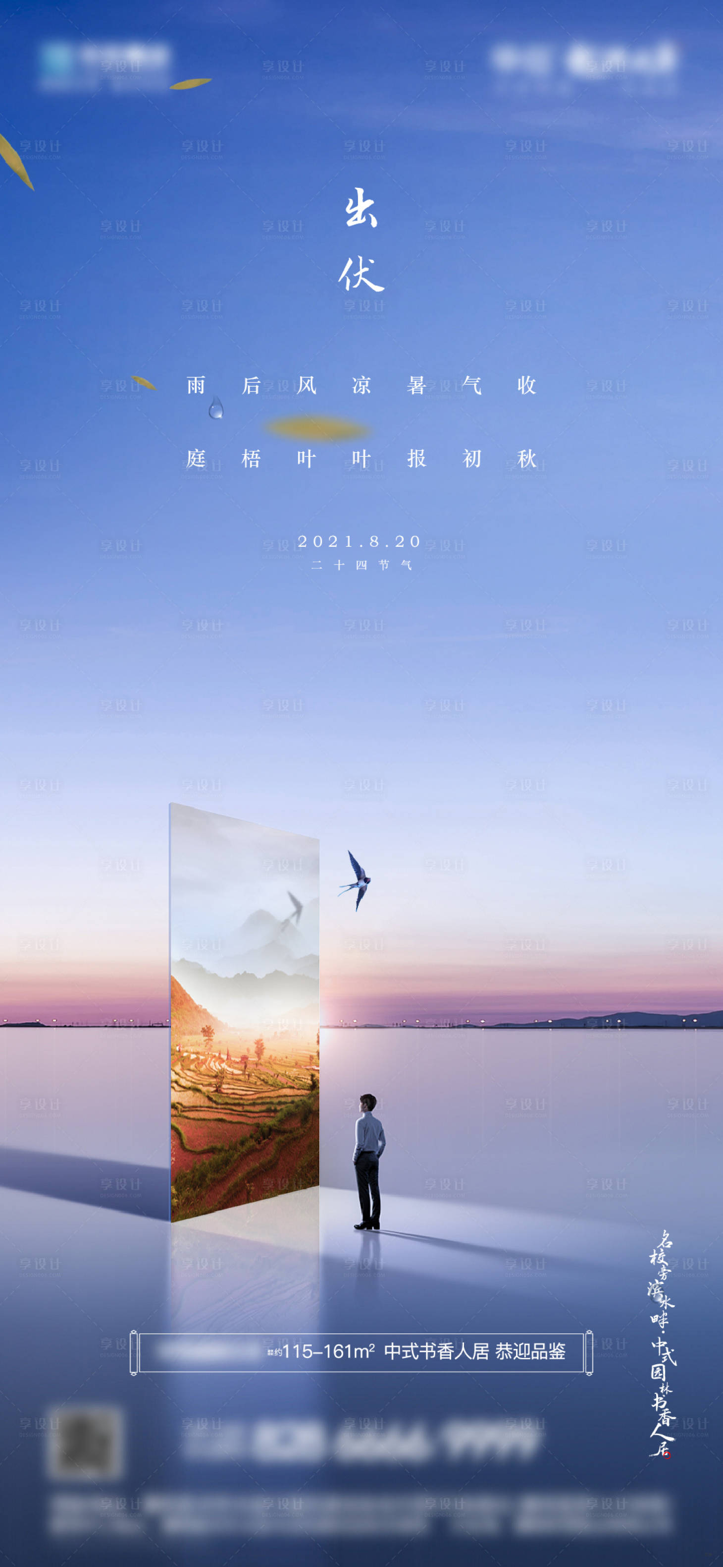 源文件下載【出伏海報(bào)】編號(hào)：36090027309192320