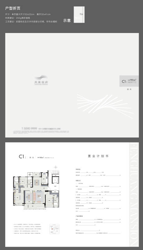 源文件下载【异形户型折页】编号：71090027405884590