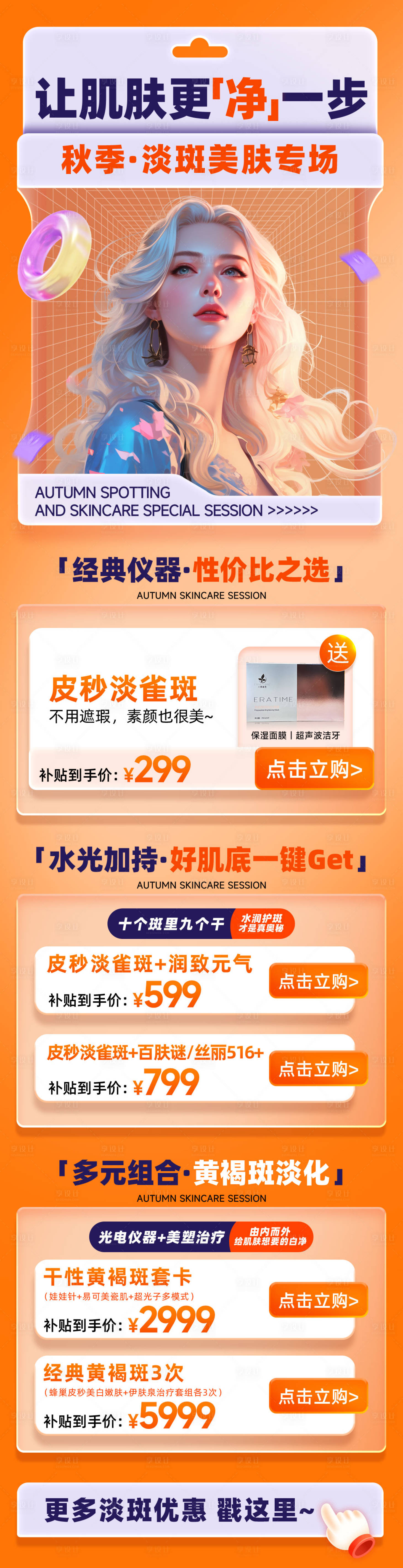 源文件下载【秋季淡斑】编号：27550027220615489