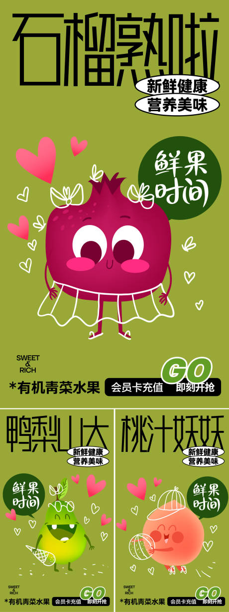 源文件下载【享设计】搜索编号：22100027361226236【水果卡通形象海报】