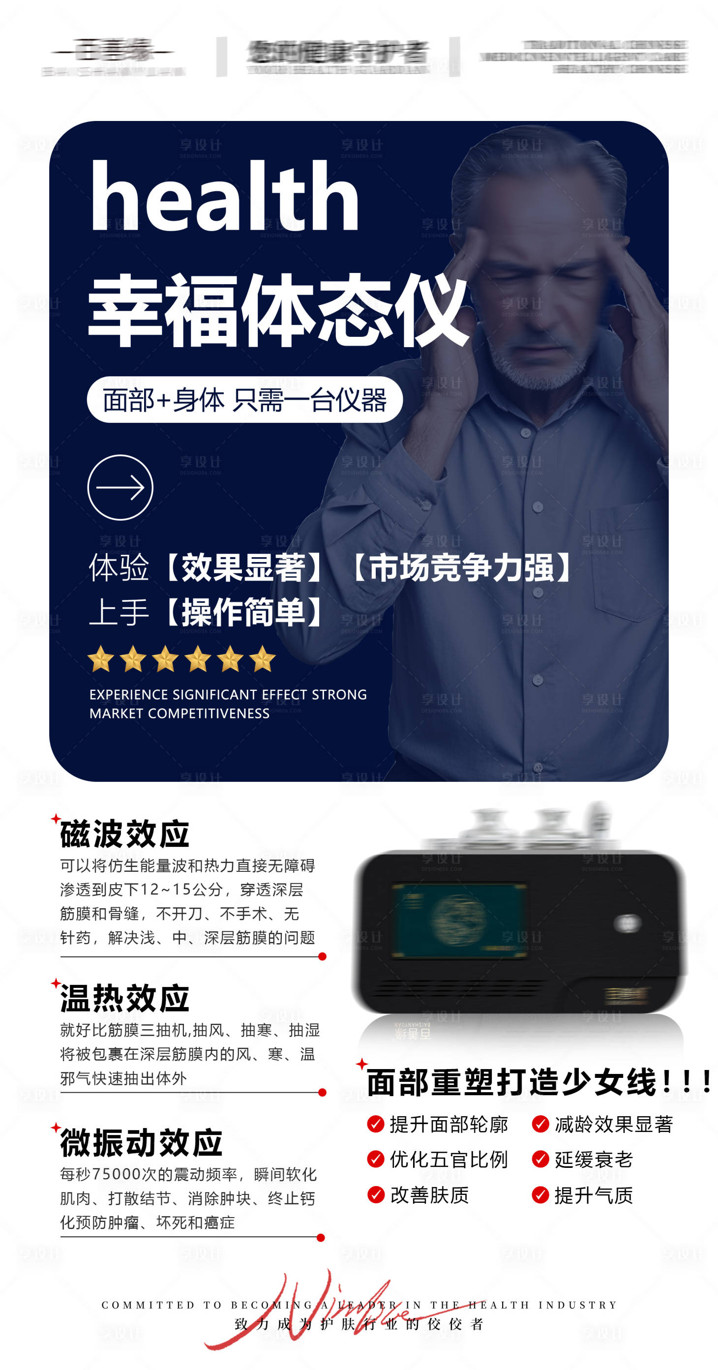 源文件下載【享設計】搜索編號：73600027475831158【簡約大健康體態管理儀器宣傳系列海報】