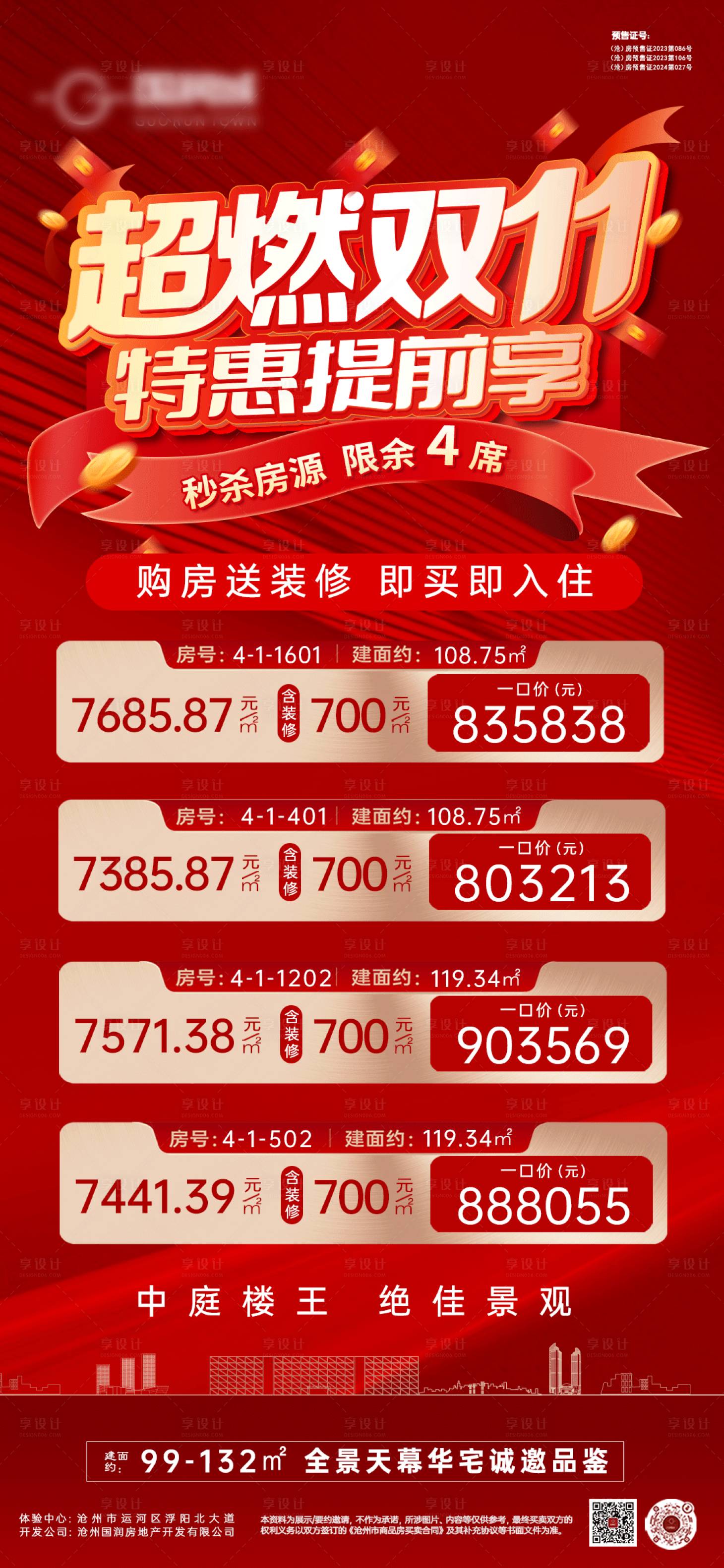 源文件下载【享设计】搜索编号：47840027099199614【地产海报】