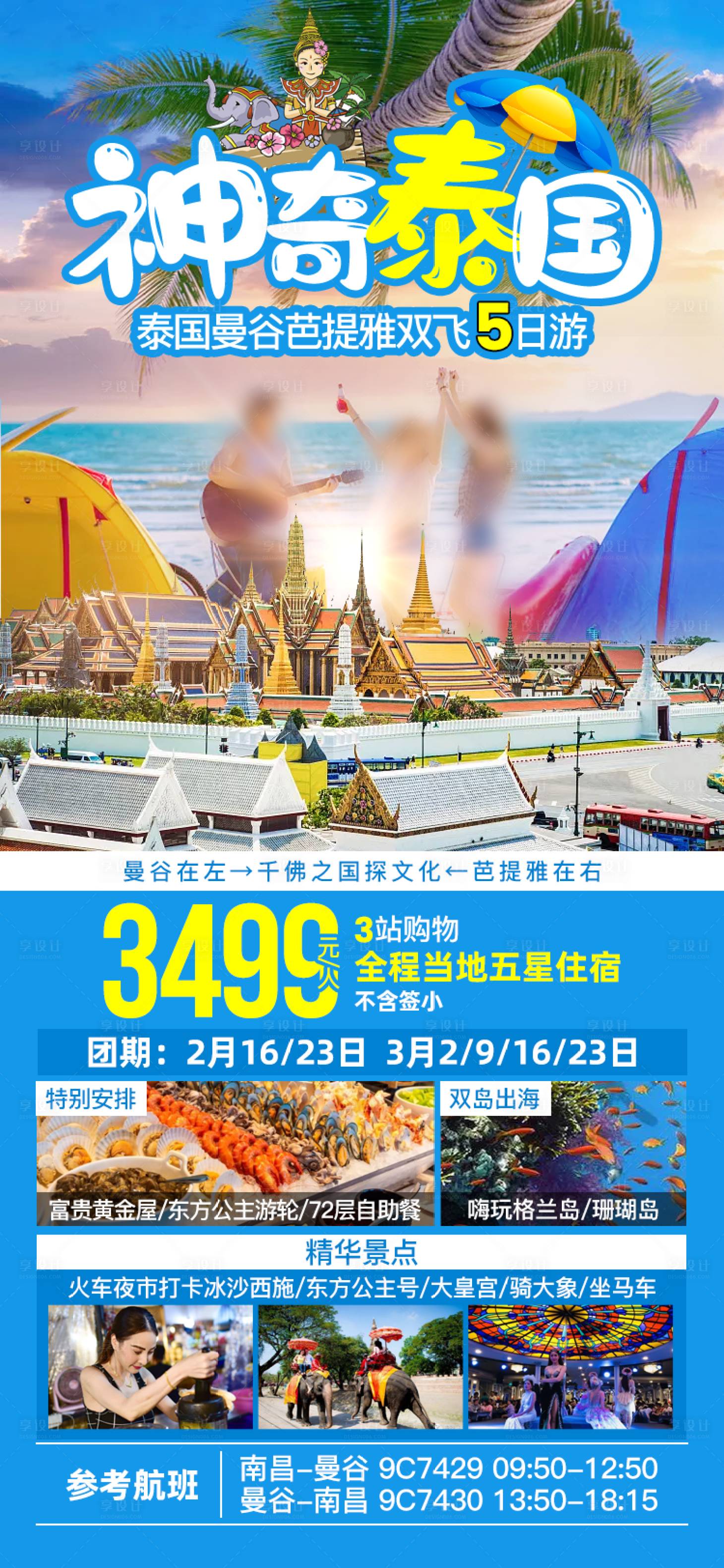 源文件下載【享設計】搜索編號：94160027251187582【神奇泰國】