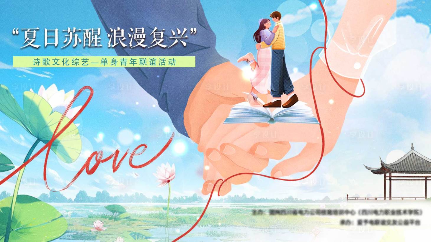源文件下載【享設(shè)計(jì)】搜索編號(hào)：50670027274016167【詩(shī)歌文藝聯(lián)誼活動(dòng)背景板】