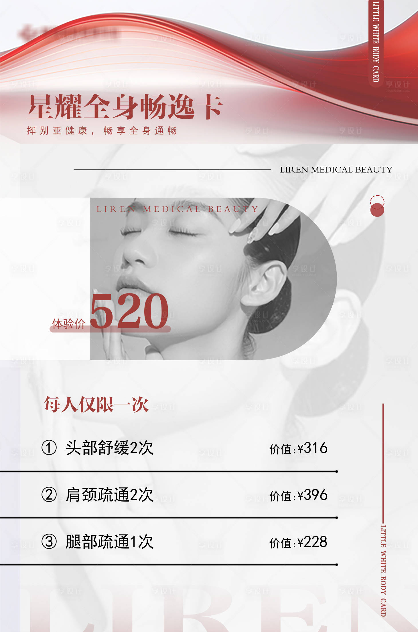源文件下載【享設(shè)計(jì)】搜索編號(hào)：15650027471733300【醫(yī)美全身身體按摩spa套餐卡】