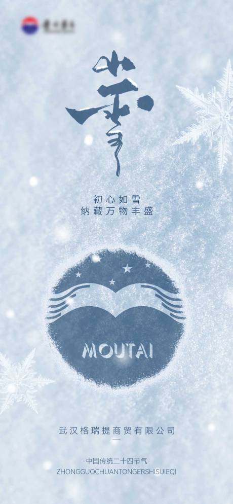 源文件下载【小雪节气海报】编号：71800027472736344