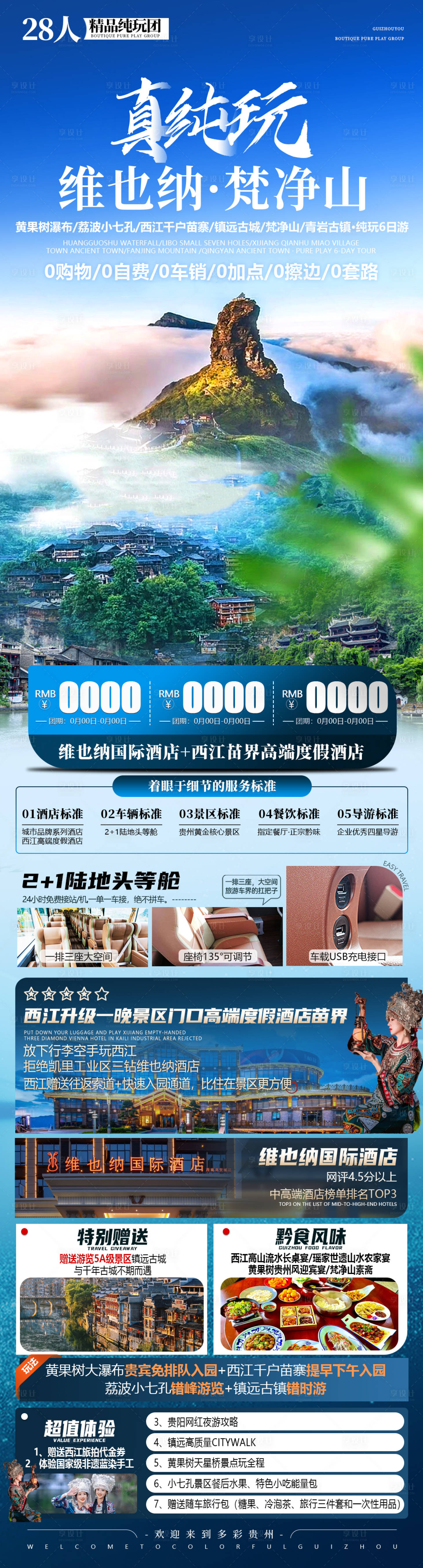 源文件下载【享设计】搜索编号：17240027159591301【贵州旅游海报】