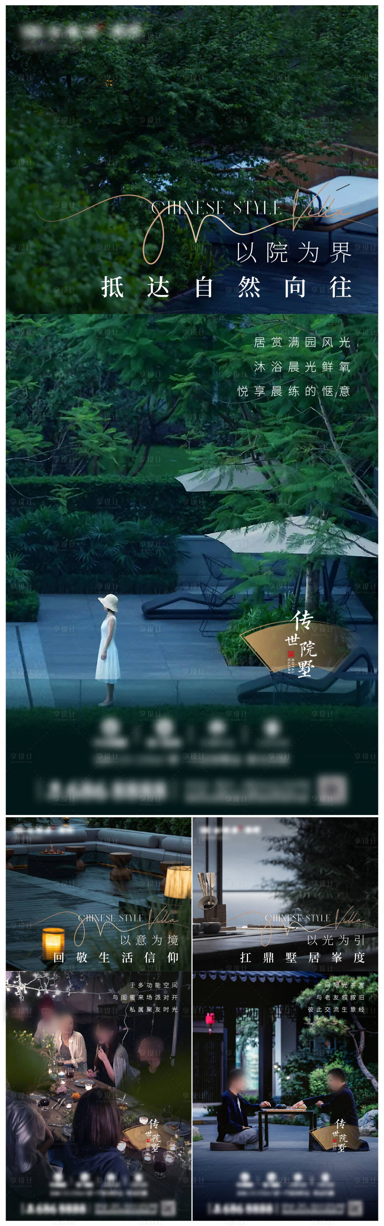 源文件下載【享設(shè)計(jì)】搜索編號(hào)：51650027166824235【地產(chǎn)疊墅系列海報(bào)】