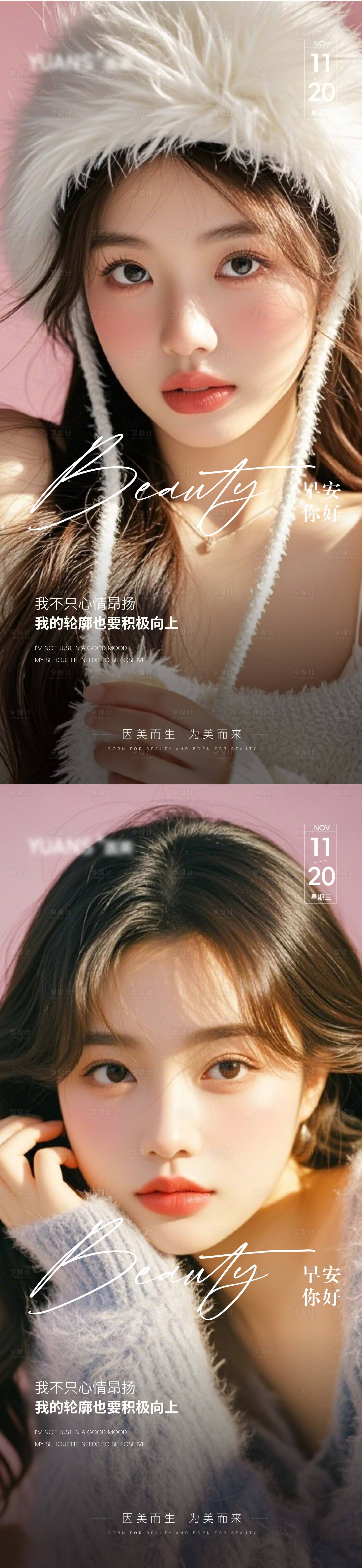 源文件下载【医美Ai美女早安图】编号：30390027397027745