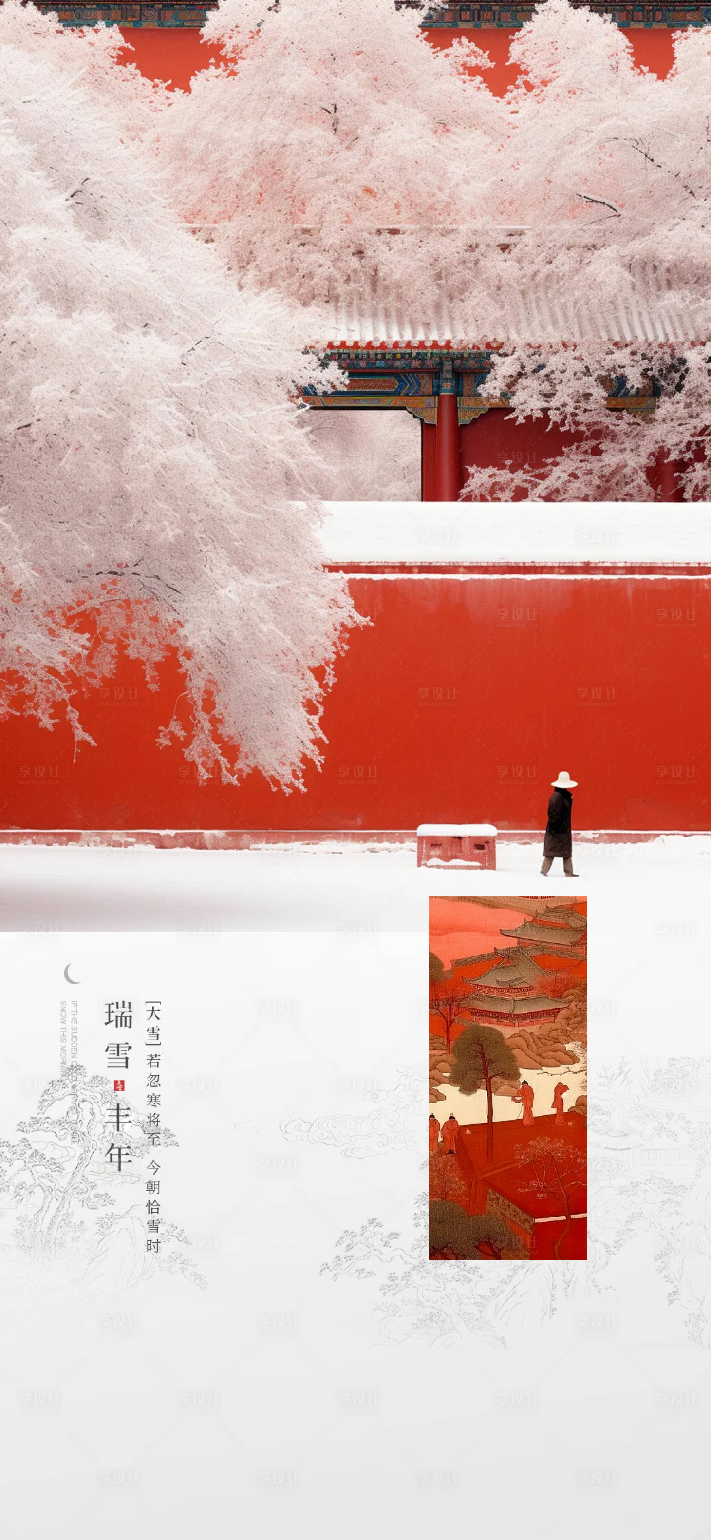 源文件下载【享设计】搜索编号：20210027554645167【大雪节气海报】
