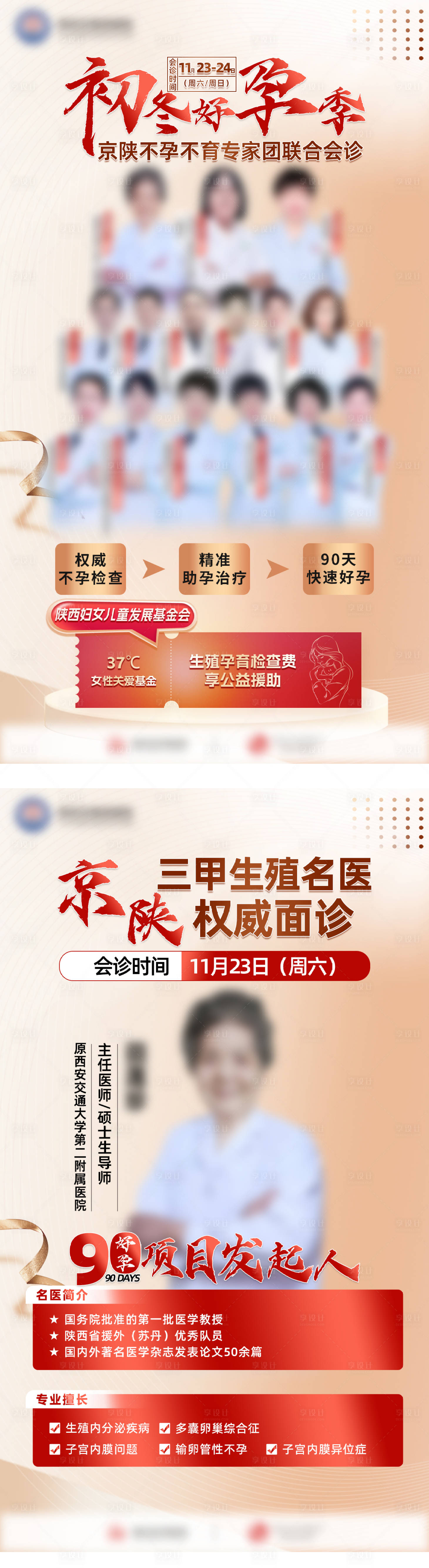 源文件下載【享設計】搜索編號：77980027554163806【專家醫療海報】