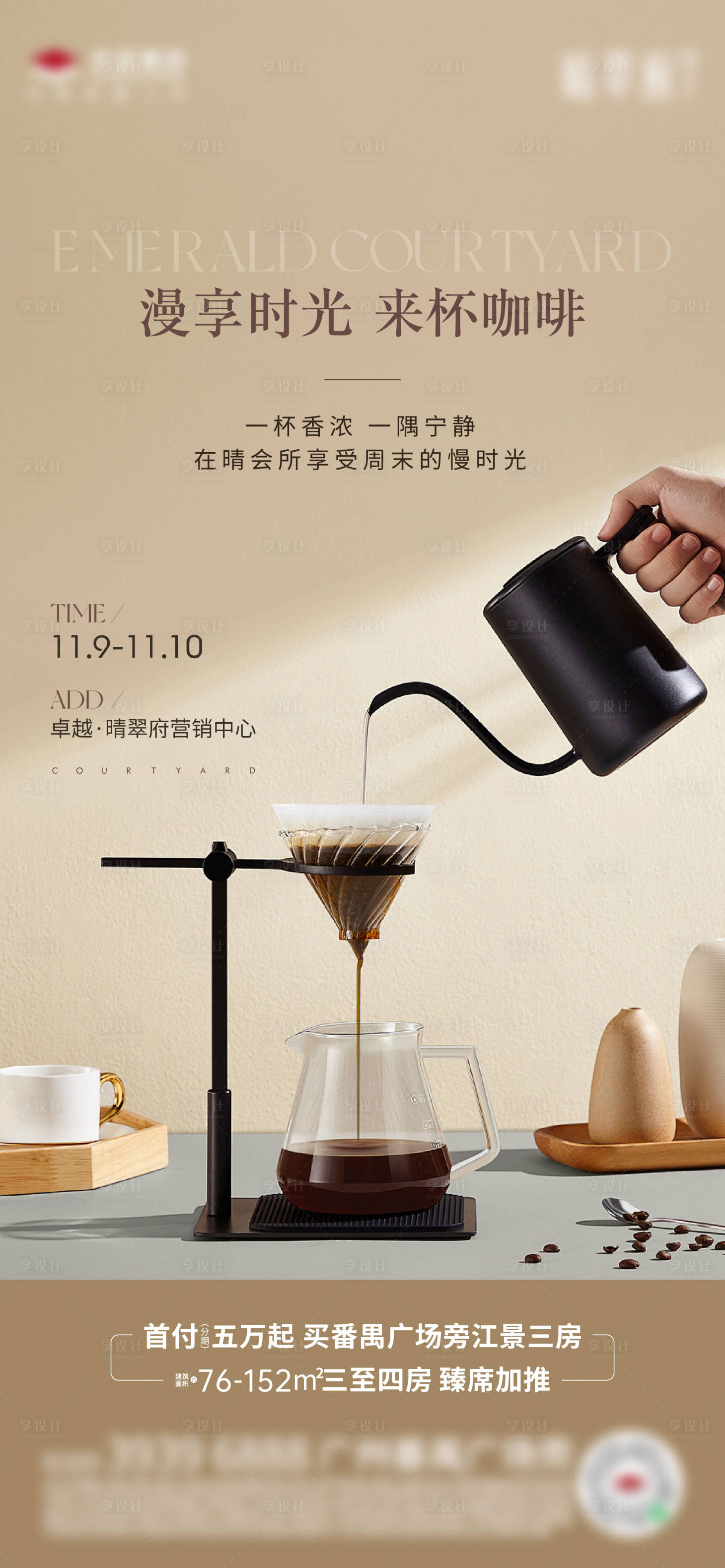 源文件下载【享设计】搜索编号：54080027281378233【活动海报手冲咖啡】