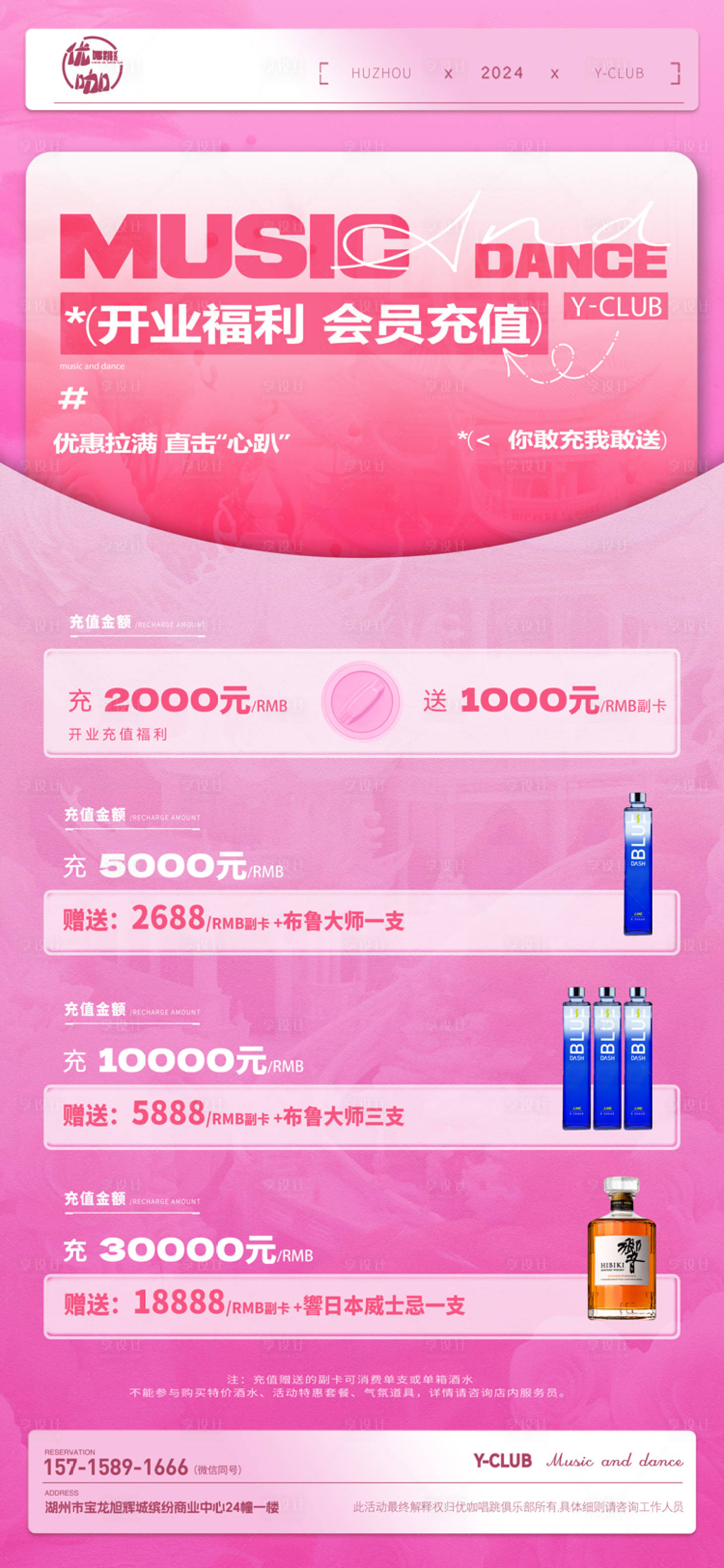 源文件下載【享設計】搜索編號：48970027604236479【酒吧夜店海報設計酒水充值】