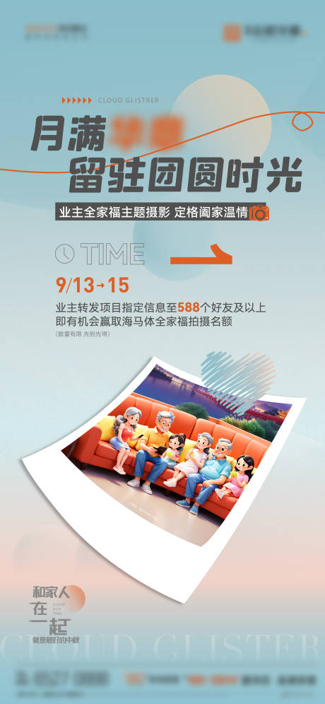 源文件下载【全家福活动单图】编号：39500027601836720