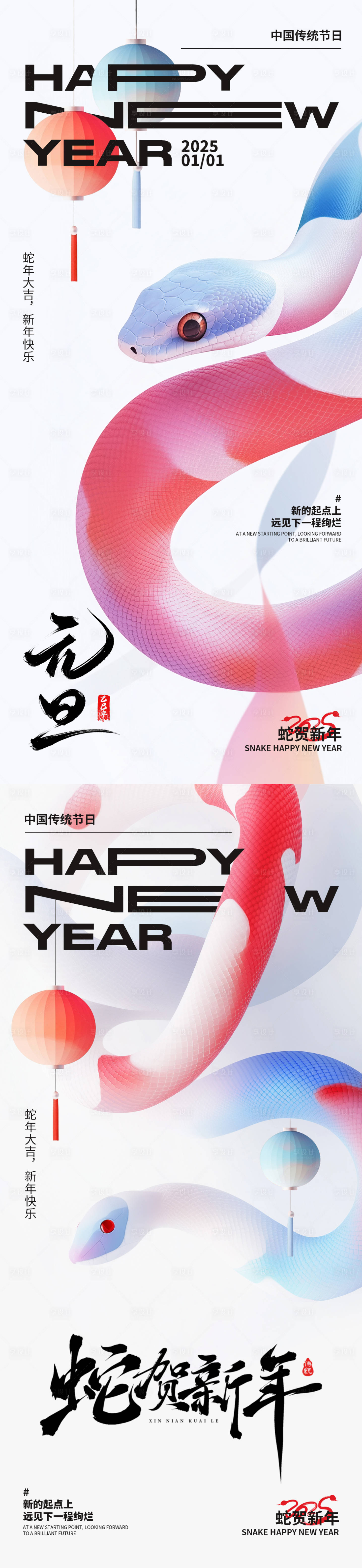 源文件下载【享设计】搜索编号：83220027511529046【蛇年元旦节房地产海报】