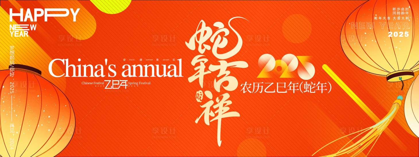源文件下載【享設計】搜索編號：82140027440119820【2025蛇年吉祥主畫面】