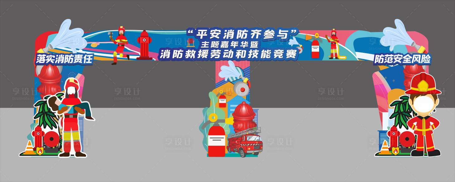 源文件下载【享设计】搜索编号：65000027391356539【消防门头】