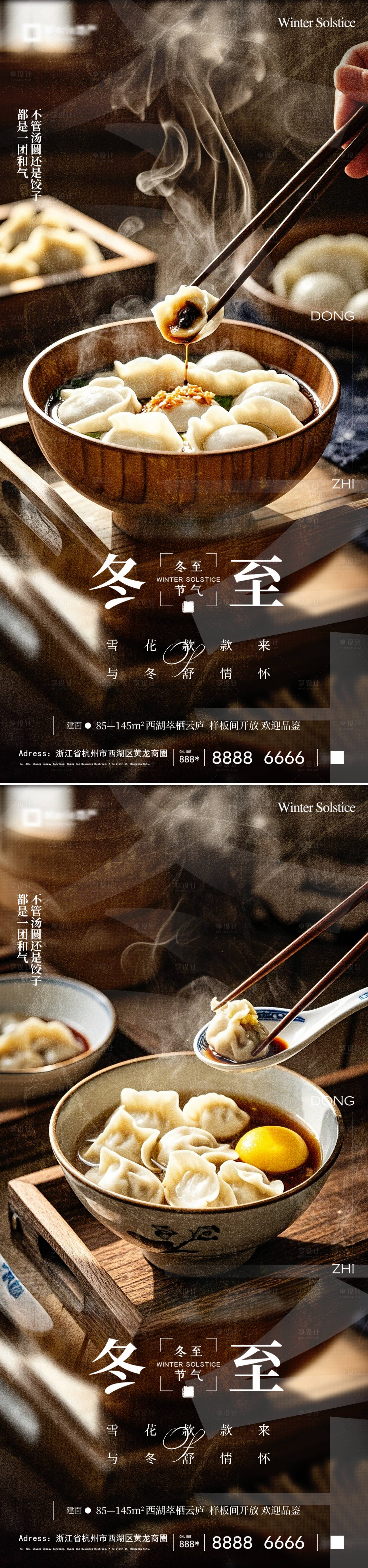 源文件下载【享设计】搜索编号：65690027490277614【冬至节气海报】