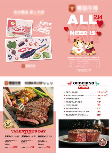 源文件下载【享设计】搜索编号：95130027586949492【餐饮情人节抽奖活动DM单页】