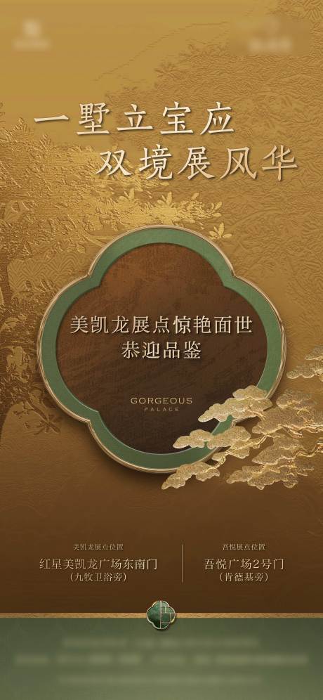 源文件下載【享設計】搜索編號：97060027083263264【中式別墅展廳公開中式海報】