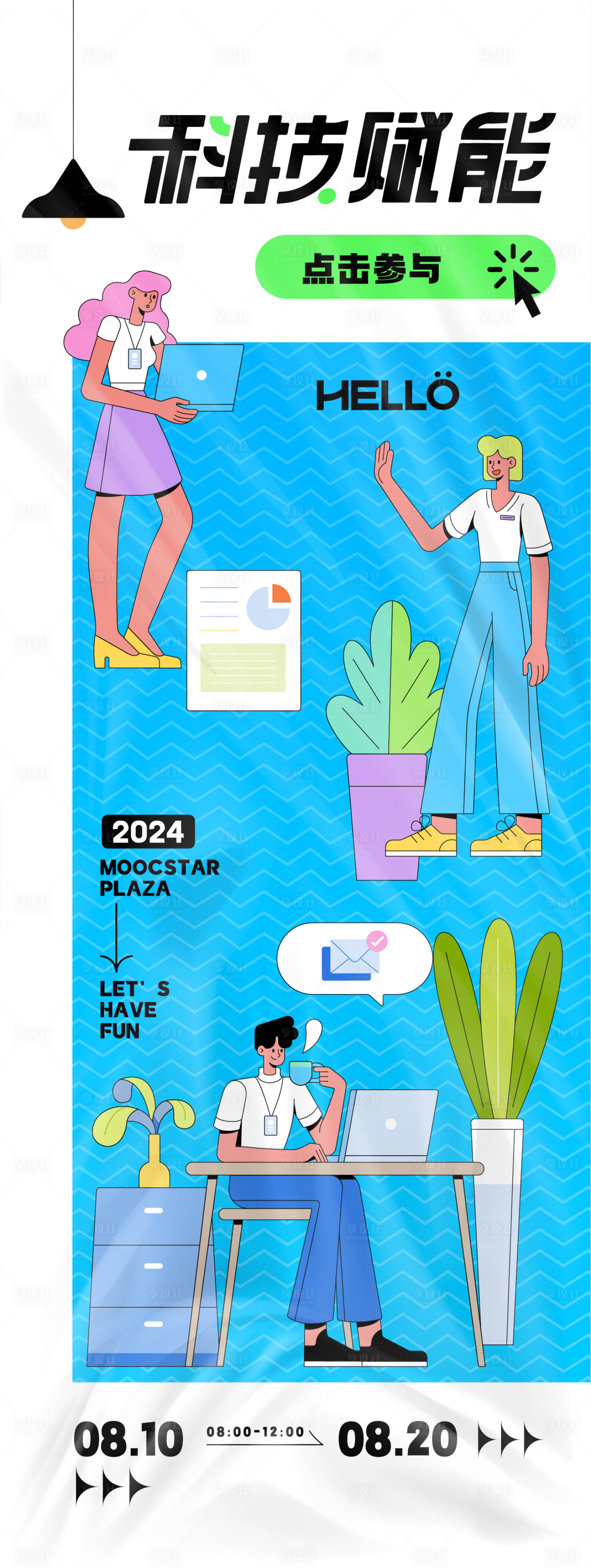 源文件下载【享设计】搜索编号：74700027590558658【科技赋能主题活动海报】