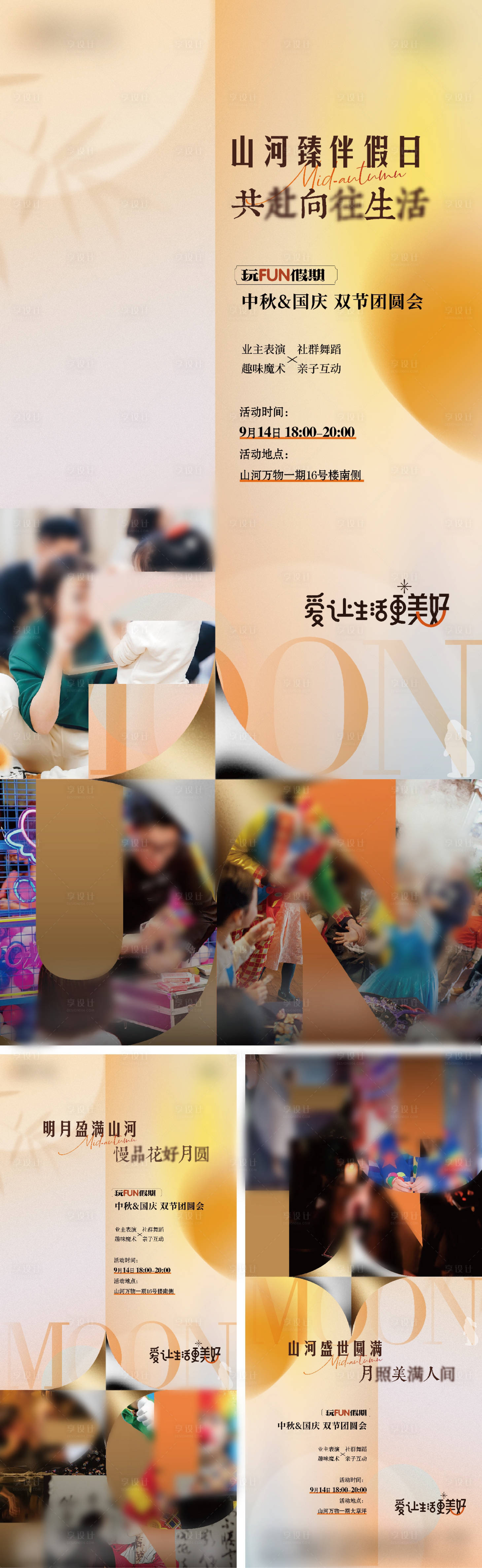 源文件下载【享设计】搜索编号：26210026948424355【双节活动前宣系列海报】
