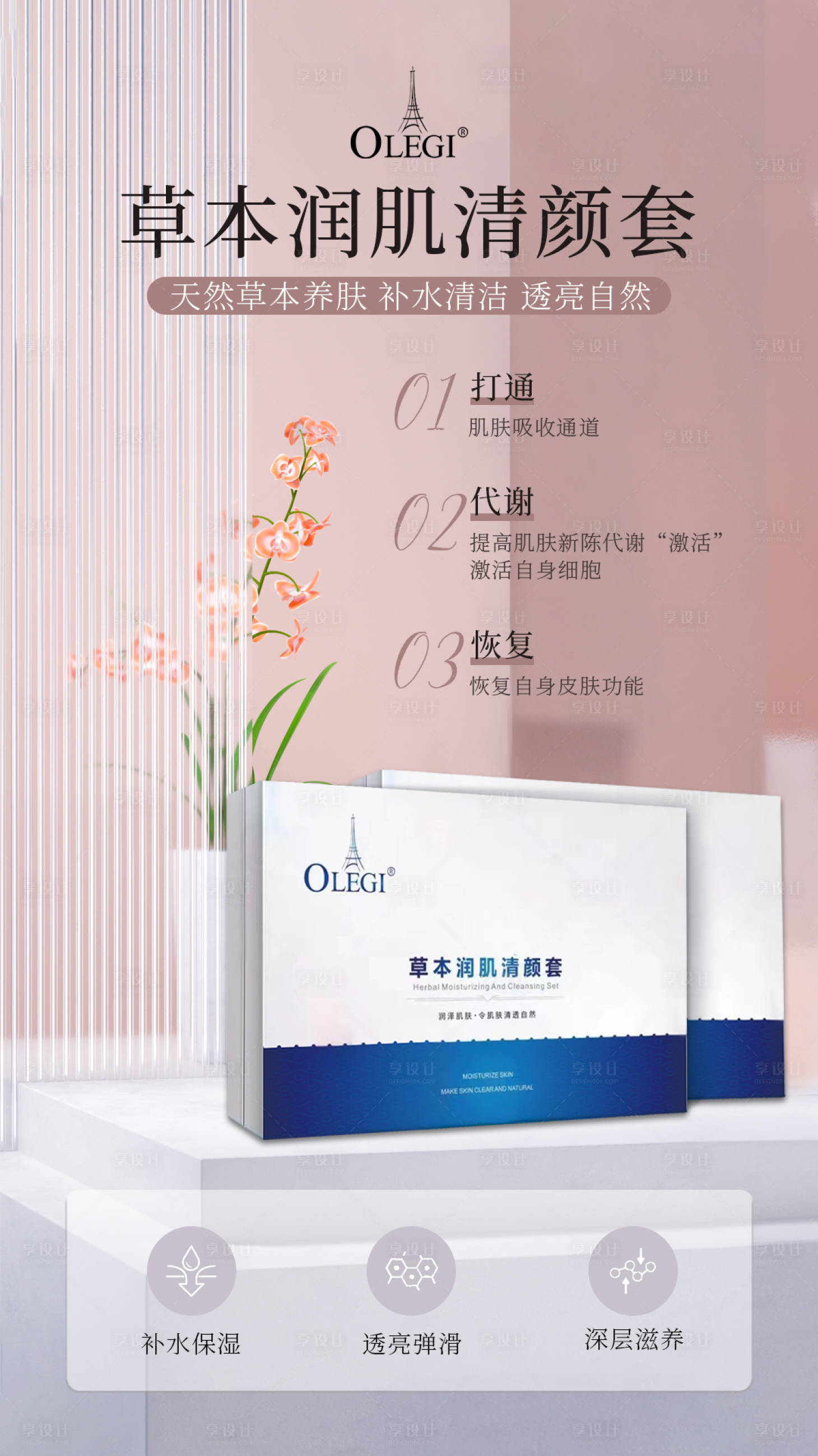 源文件下载【享设计】搜索编号：57450027385956375【护肤品】