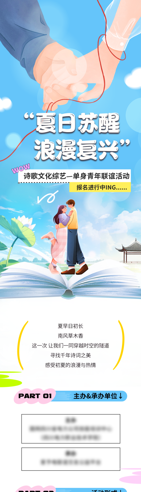 源文件下载【夏日联谊活动长图】编号：79880027274189739