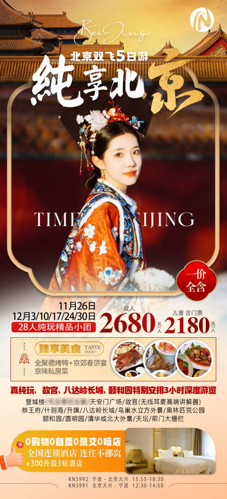 源文件下载【漫步紫禁城北京】编号：42600027391293638