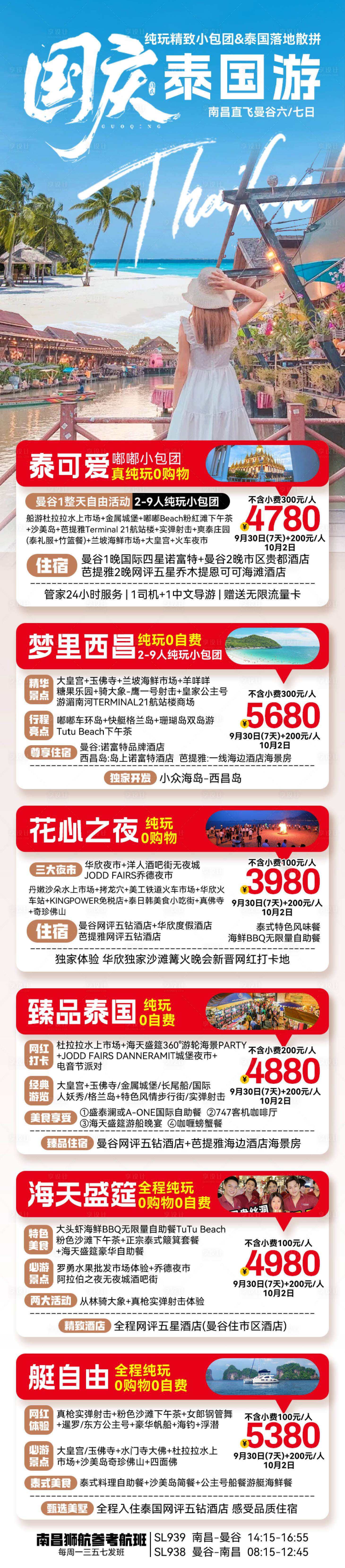 源文件下載【享設計】搜索編號：92850027310318283【泰國旅游合集】