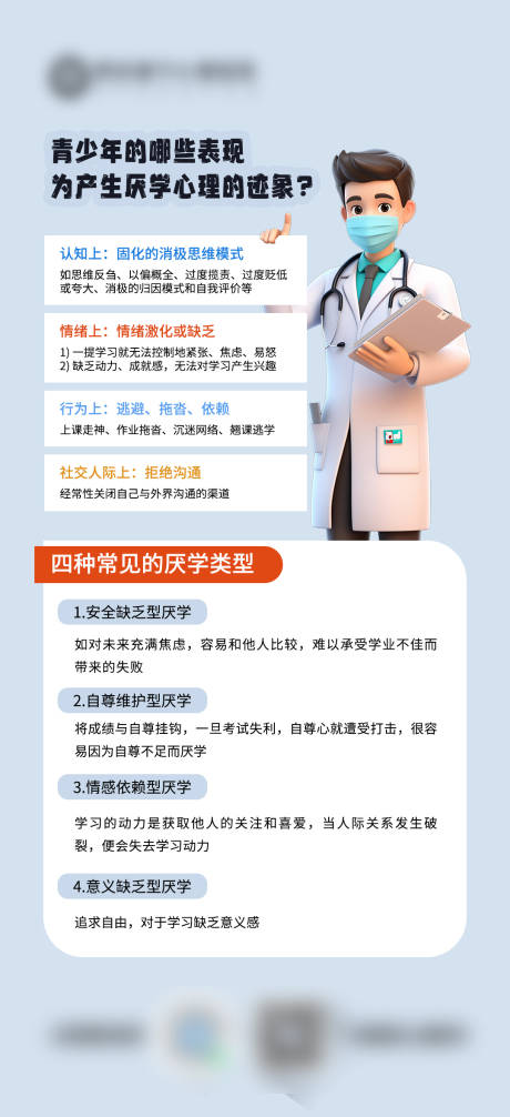青少年厌学心理表现科普海报
