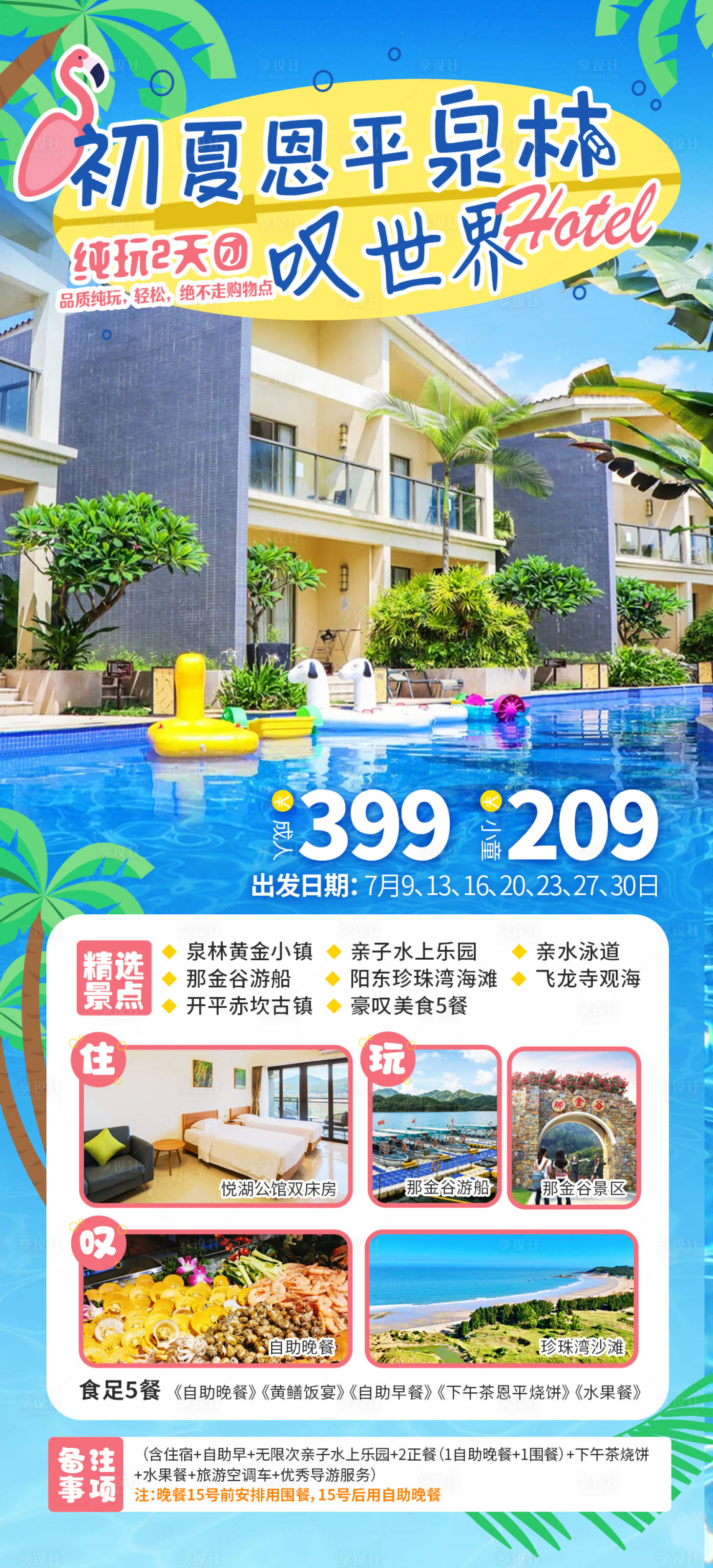 源文件下载【广东恩平泉林温泉旅游海报】编号：27940027089416956