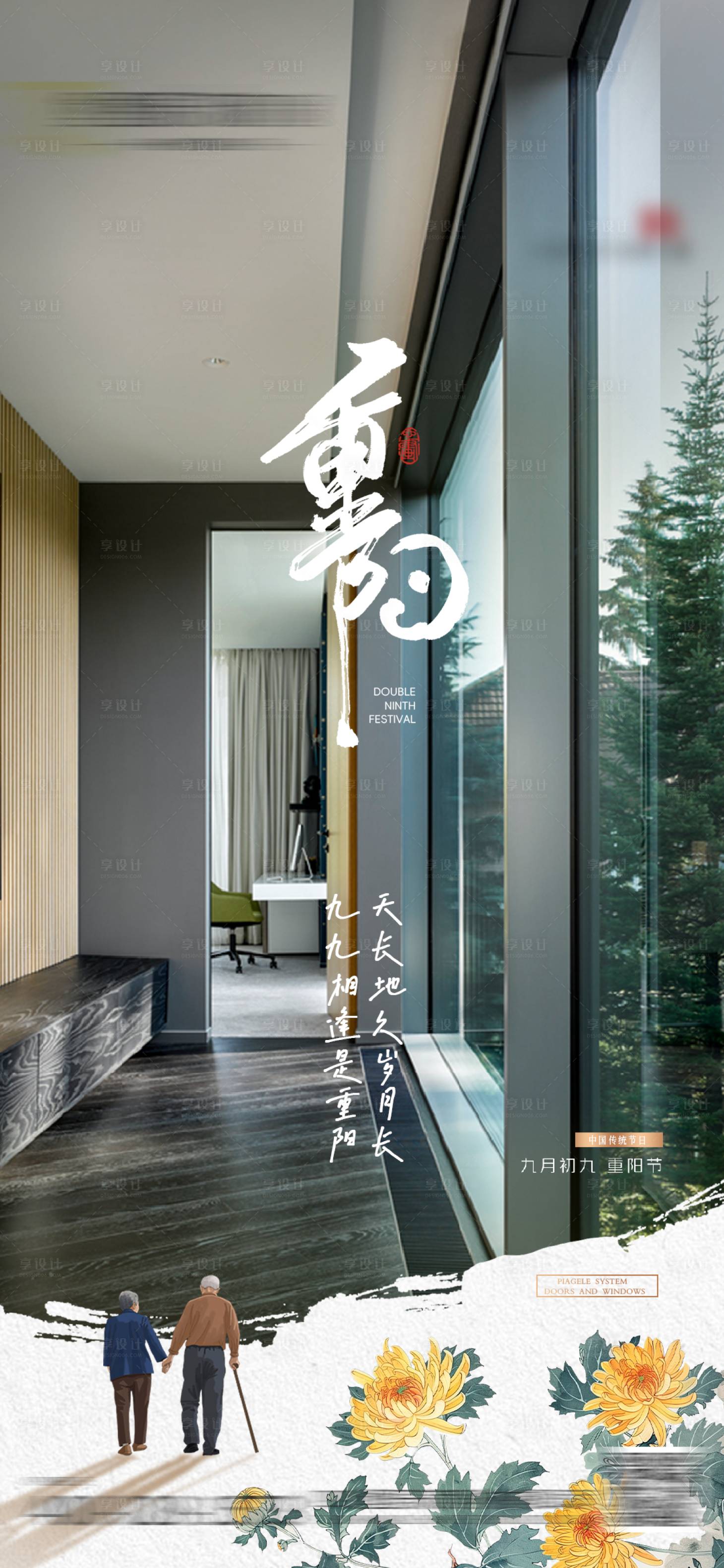 源文件下載【享設計】搜索編號：53840027491885892【重陽節海報】