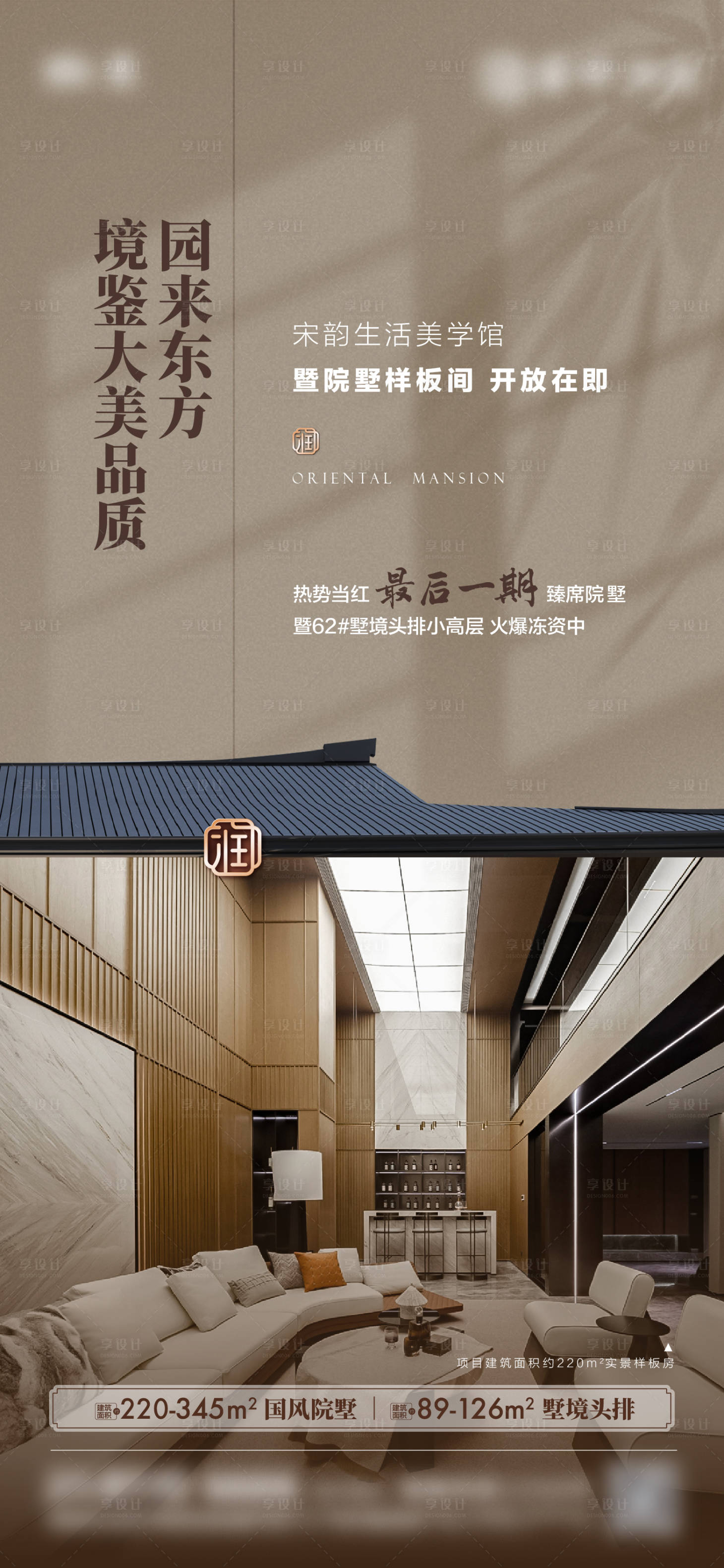 源文件下载【地产户型价值点海报】编号：59000027123332031