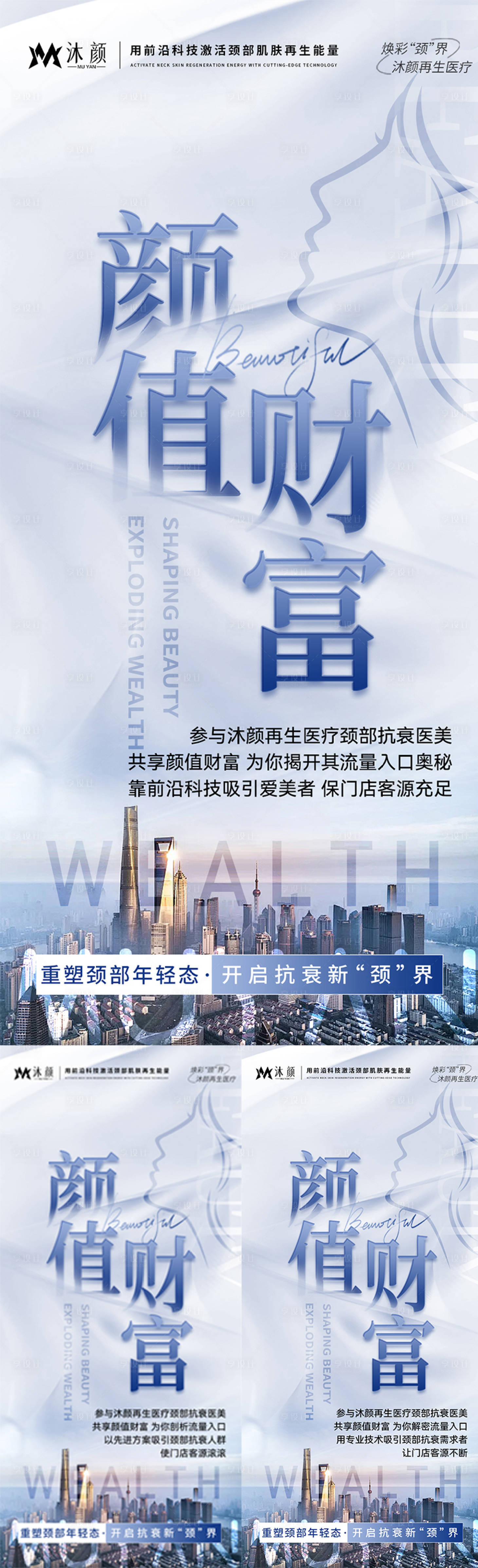 源文件下載【享設(shè)計】搜索編號：23470027256923205【再生醫(yī)療頸部抗衰招商海報】