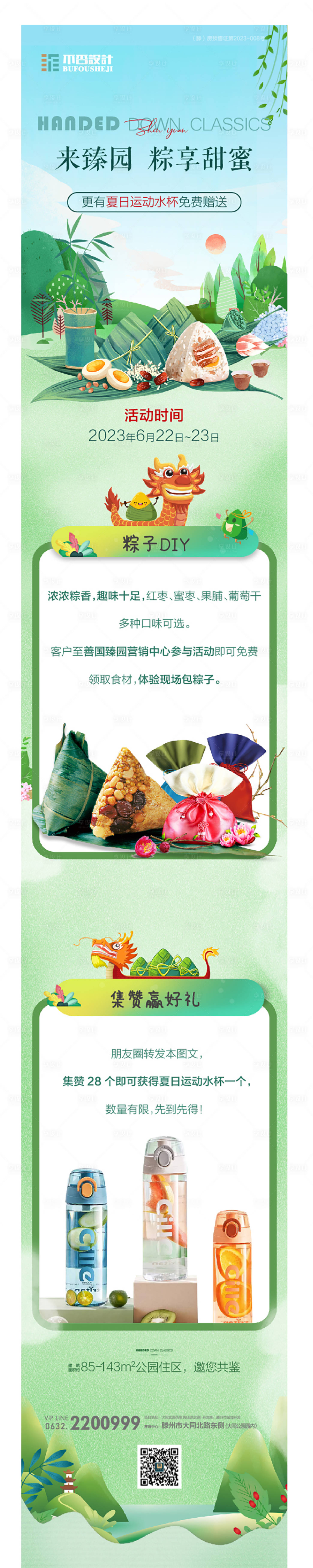 源文件下載【享設計】搜索編號：91050027441555158【長圖】