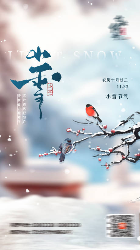 源文件下载【小雪海报 】编号：29470027417572216