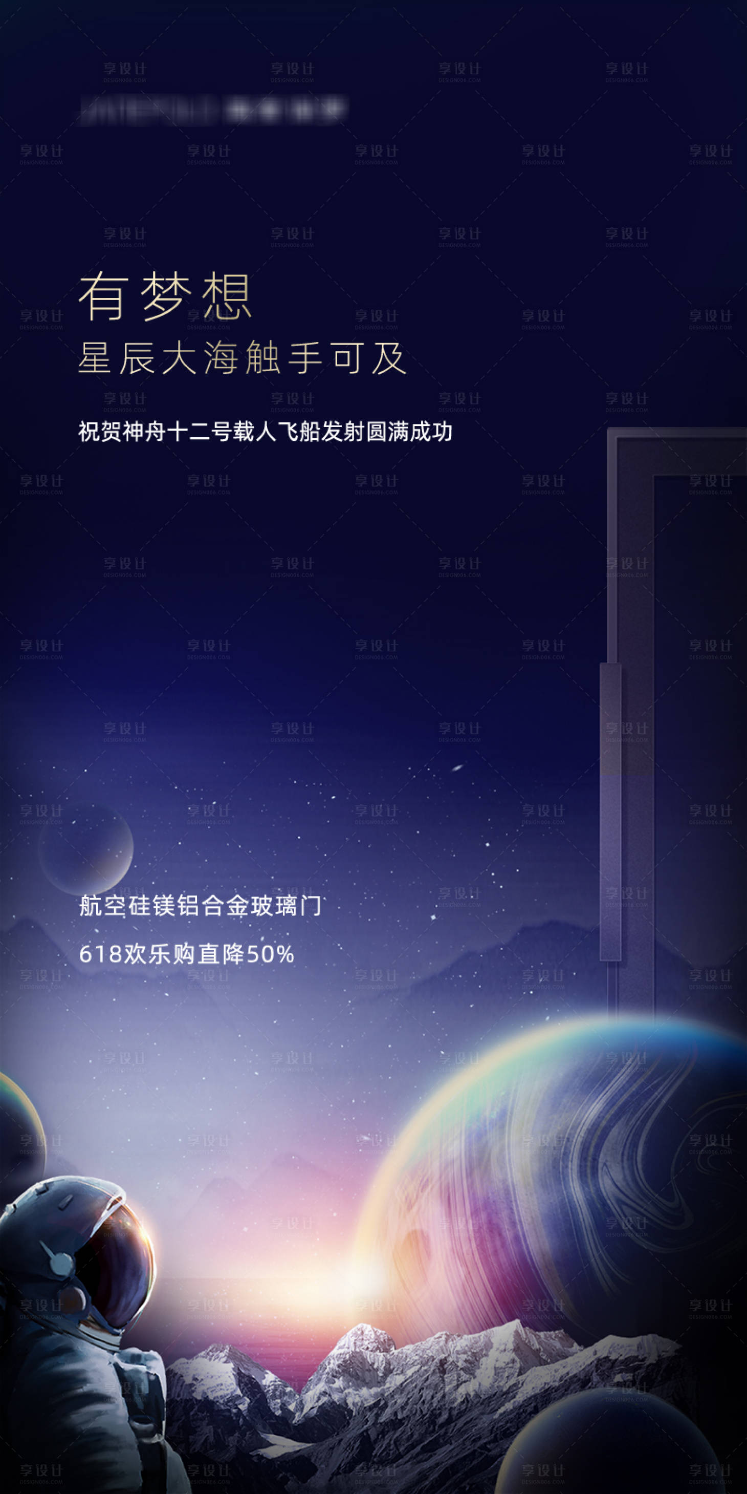 源文件下载【享设计】搜索编号：42940027588436874【航天】