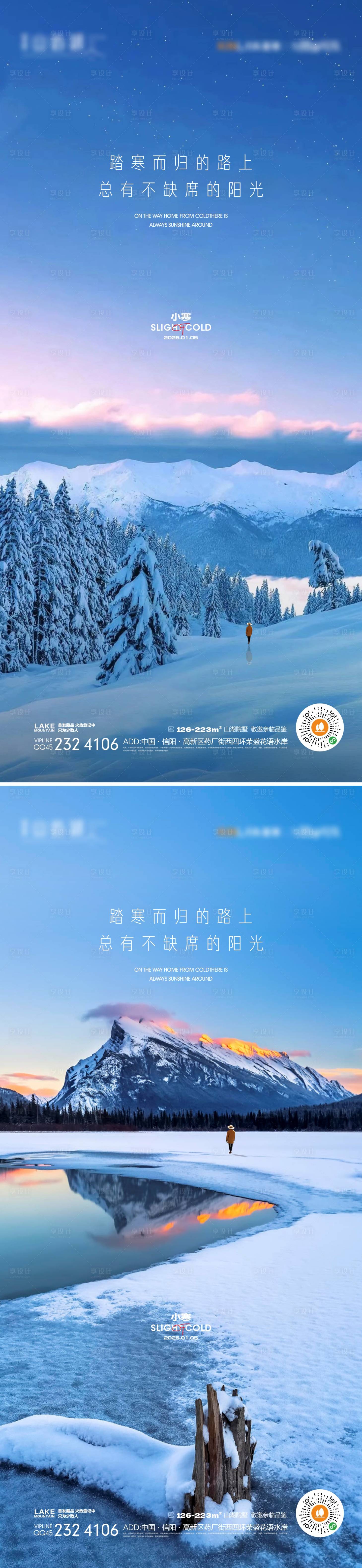 源文件下載【享設計】搜索編號：35830027579403240【小寒海報】