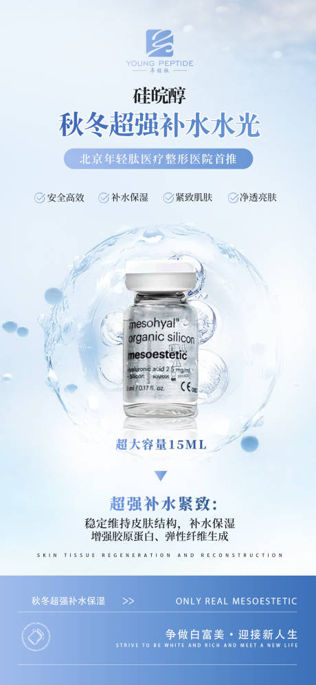 源文件下载【享设计】搜索编号：90410027219265170【医美产品促销海报】