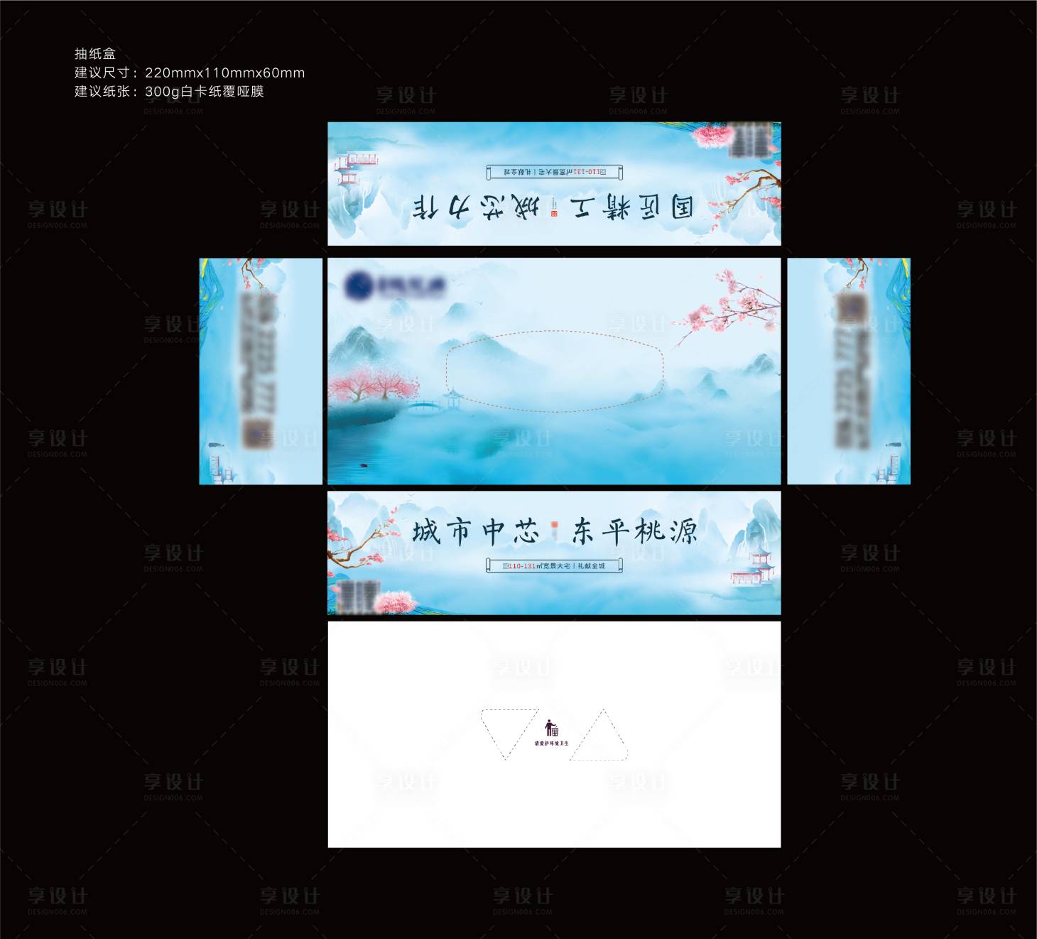 源文件下載【享設計】搜索編號：46310027138994677【地產活動抽紙盒】