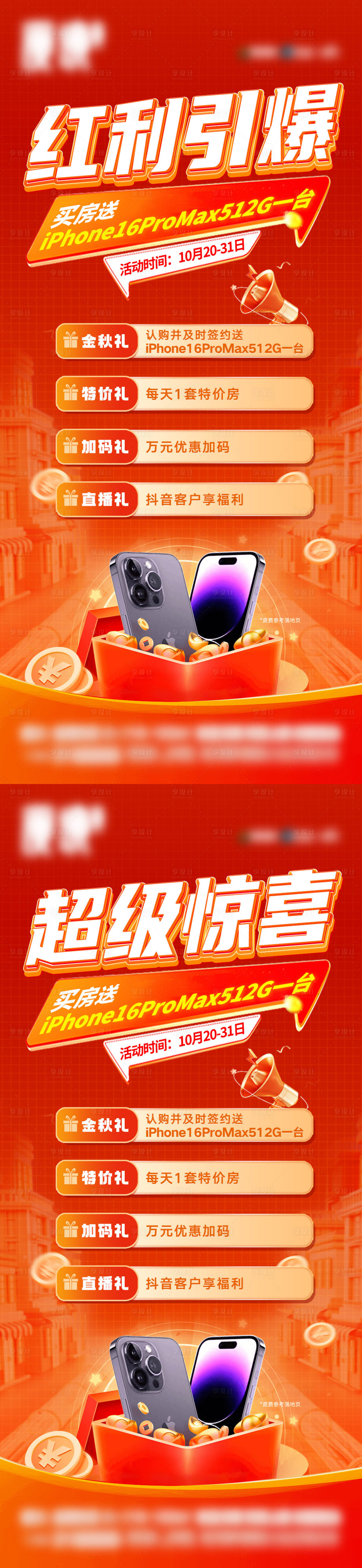 源文件下载【享设计】搜索编号：64620027065246819【地产购房节钜惠活动海报】