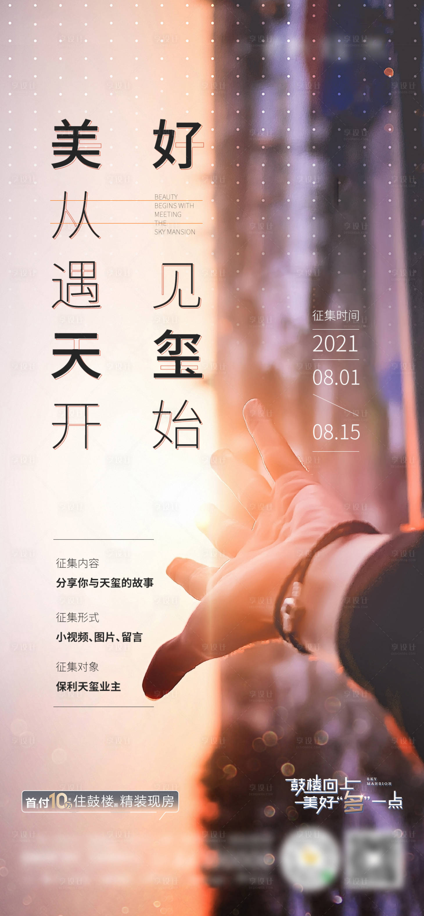 源文件下载【享设计】搜索编号：52680027204347582【征集微单】