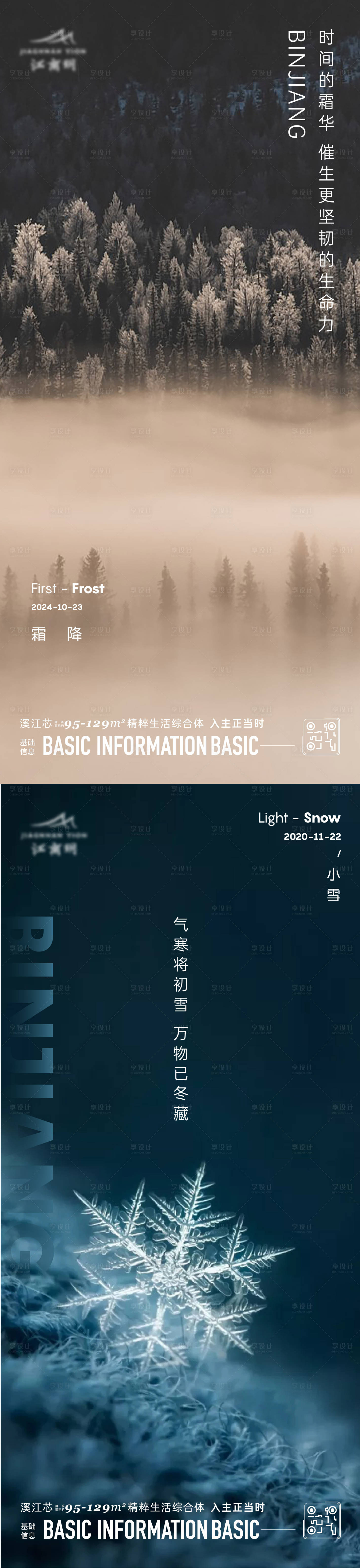 源文件下載【享設(shè)計】搜索編號：57520027099808260【霜降小雪節(jié)氣海報】